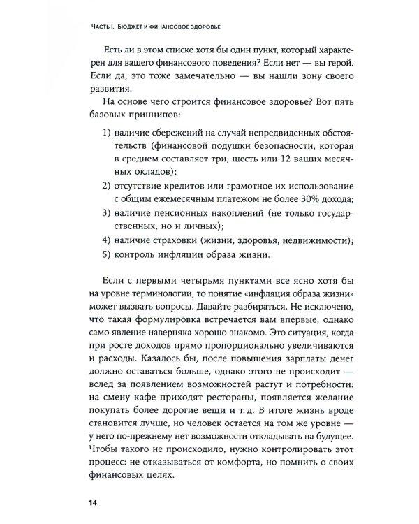 Семейные финансы - это просто: Подсказки, советы и решения для вашего бюджета