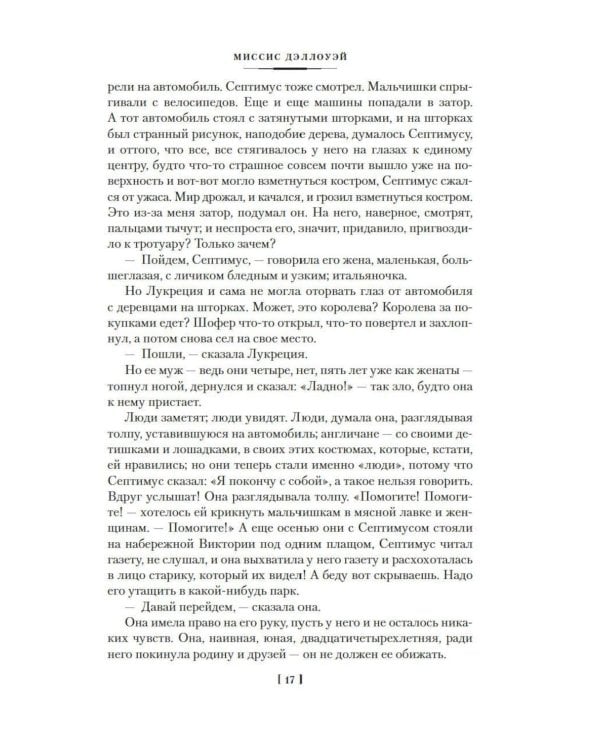Дополнительное изображение книги «Миссис Дэллоуэй. Своя комната: роман, эссе»