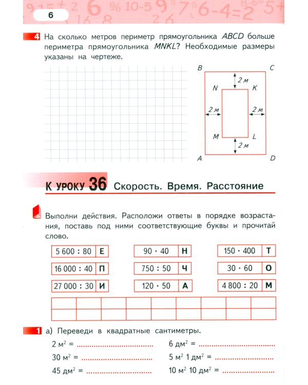 Математика. 4 класс. Рабочая тетрадь № 2. 4-е изд