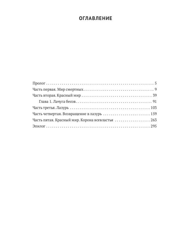 Игры богов. Кн. 1: Бриллиантовая королева