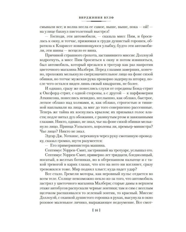 Дополнительное изображение книги «Миссис Дэллоуэй. Своя комната: роман, эссе»