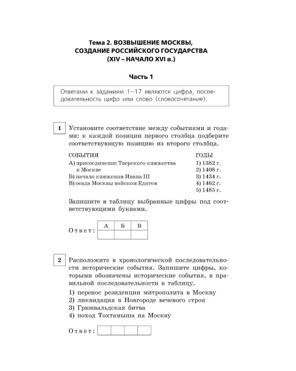 Дополнительное изображение книги «ОГЭ-2027. История: сборник заданий»