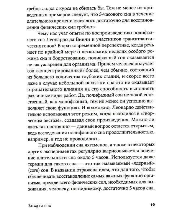 Загадки сна: От бессонницы до летаргии. (обл.)