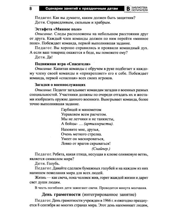 Сценарии занятий к праздничным датам для детей 5-8 лет