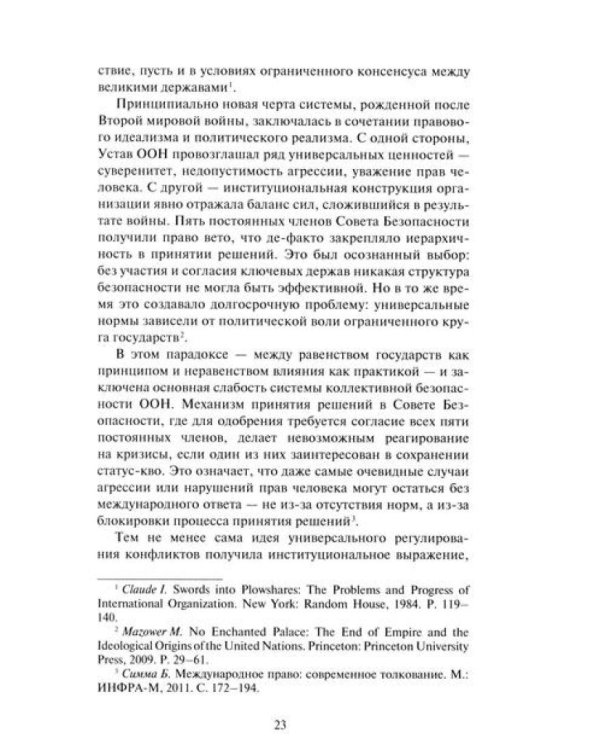Мир без иллюзий: что поможет ООН, когда рушится международный порядок