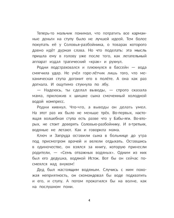 Мечта водяного