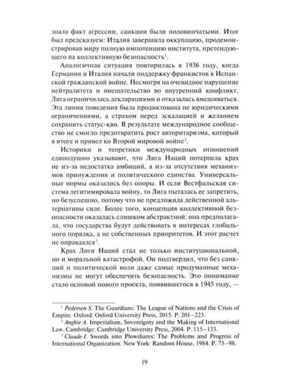 Мир без иллюзий: что поможет ООН, когда рушится международный порядок