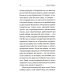 Сказать жизни "ДА!": психолог в концлагере. 9-е изд Сказать жизни "ДА!": психолог в концлагере. 9-е изд