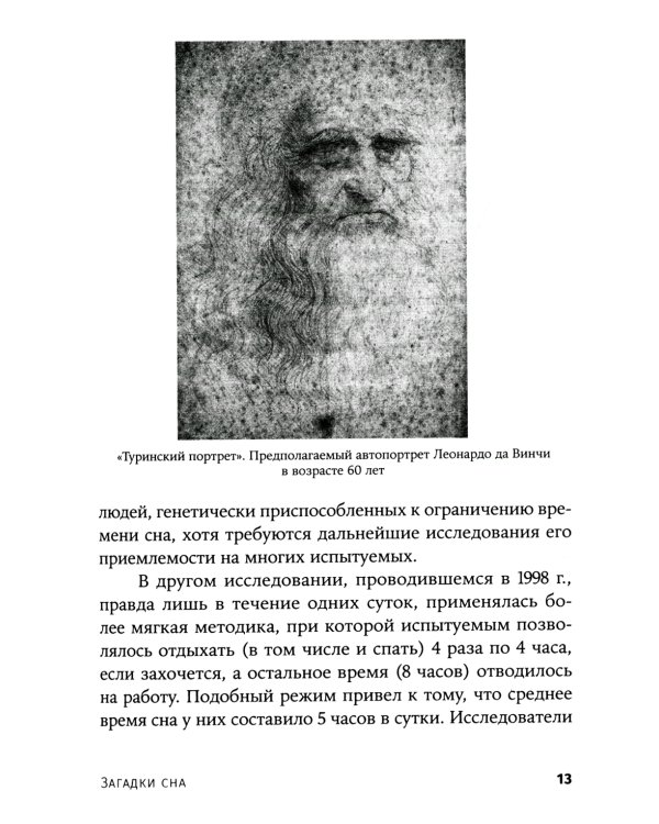 Загадки сна: От бессонницы до летаргии. (обл.)