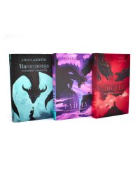 Наследница черного дракона; Тайна черного дракона; Звезда черного дракона (комплект из 3-х книг)