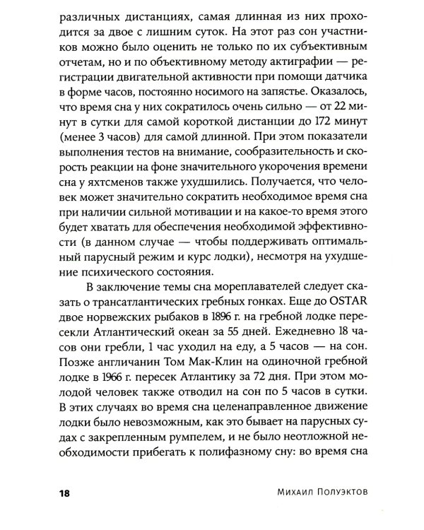 Загадки сна: От бессонницы до летаргии. (обл.)