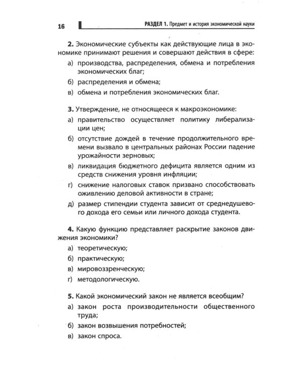 Основы экономической теории: Учебное пособие. 4-е изд