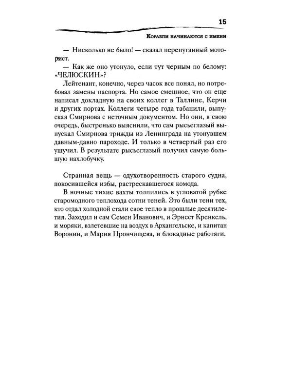 Среди мифов и рифов; Морские сны: повести. Т. 3