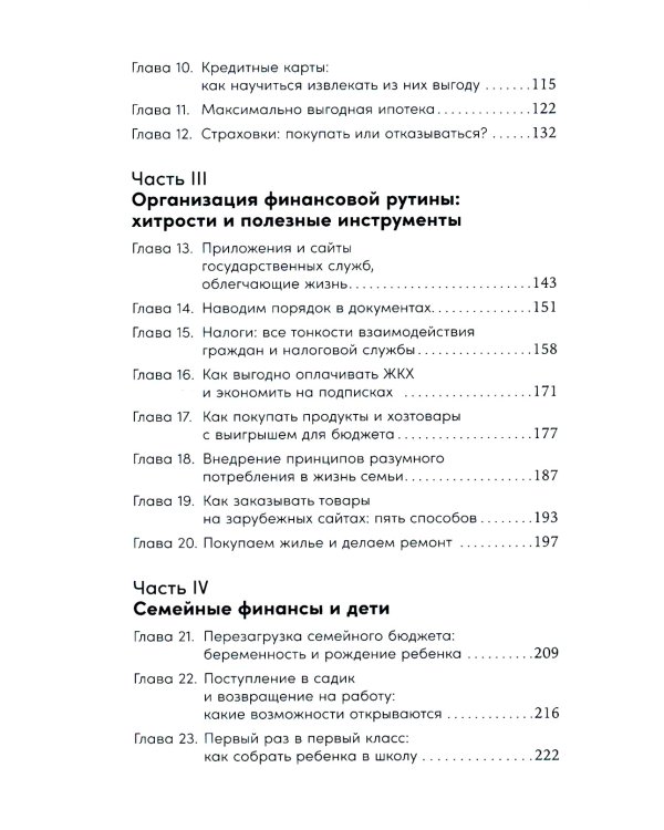 Семейные финансы - это просто: Подсказки, советы и решения для вашего бюджета