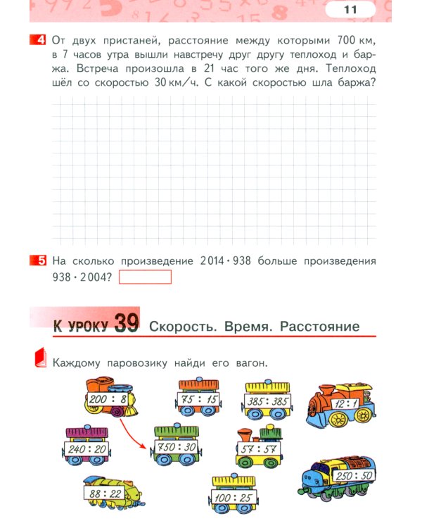 Математика. 4 класс. Рабочая тетрадь № 2. 4-е изд