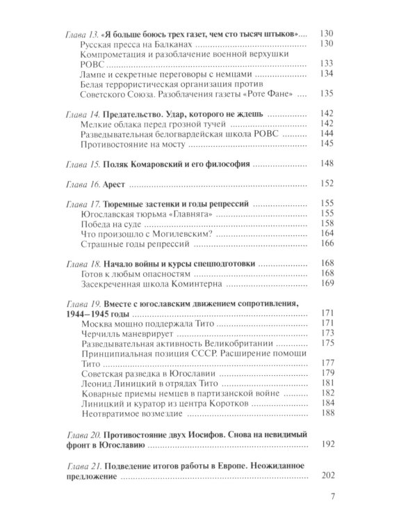 Уникальная династия нелегалов Линицких