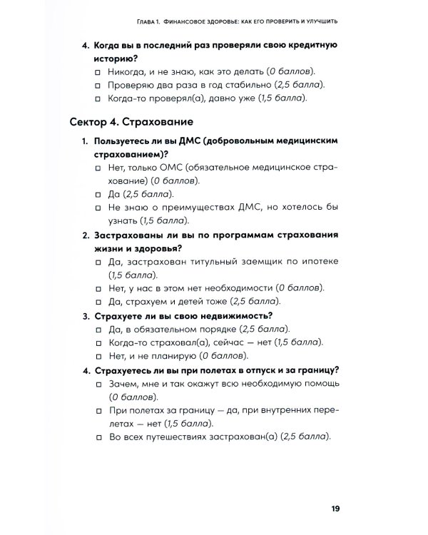 Семейные финансы - это просто: Подсказки, советы и решения для вашего бюджета
