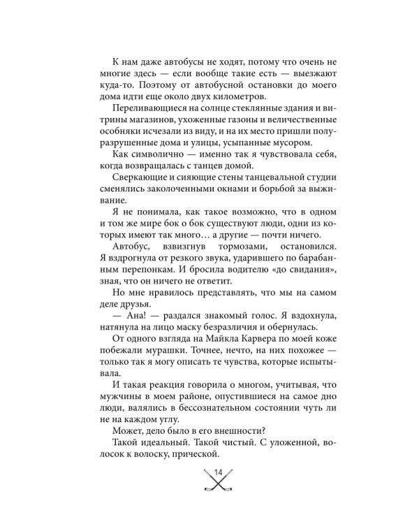 Дополнительное изображение книги «Чертовски неправильный мужчина»