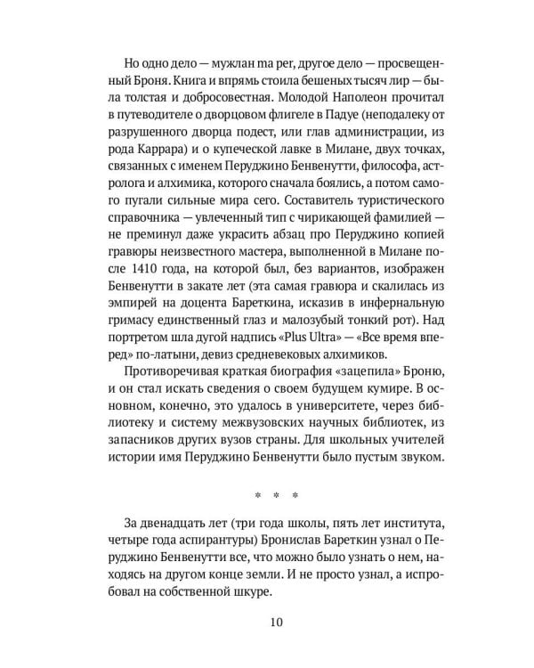 Ультра-Бареткин: сатирико-фантастический роман