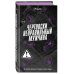 Дополнительное изображение книги «Чертовски неправильный мужчина»