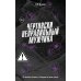Дополнительное изображение книги «Чертовски неправильный мужчина»