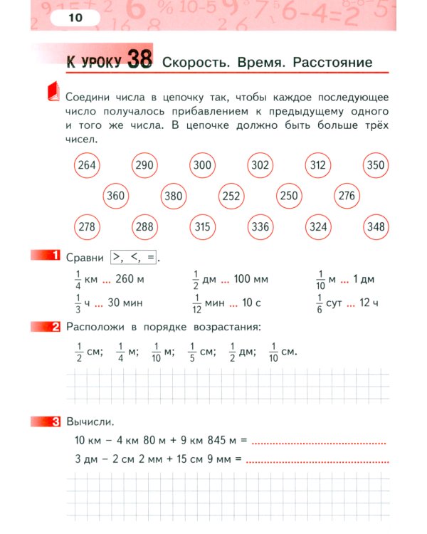 Математика. 4 класс. Рабочая тетрадь № 2. 4-е изд