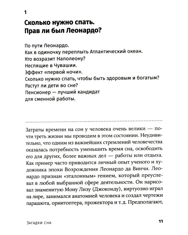 Загадки сна: От бессонницы до летаргии. (обл.)