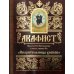 Акафист Пресвятой Богородице в честь иконы Ея "Спорительница Хлебов"