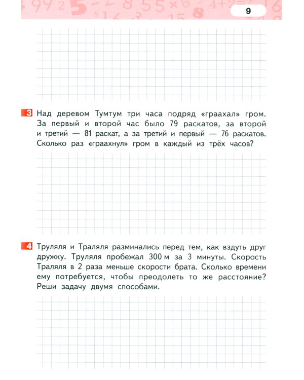 Математика. 4 класс. Рабочая тетрадь № 2. 4-е изд