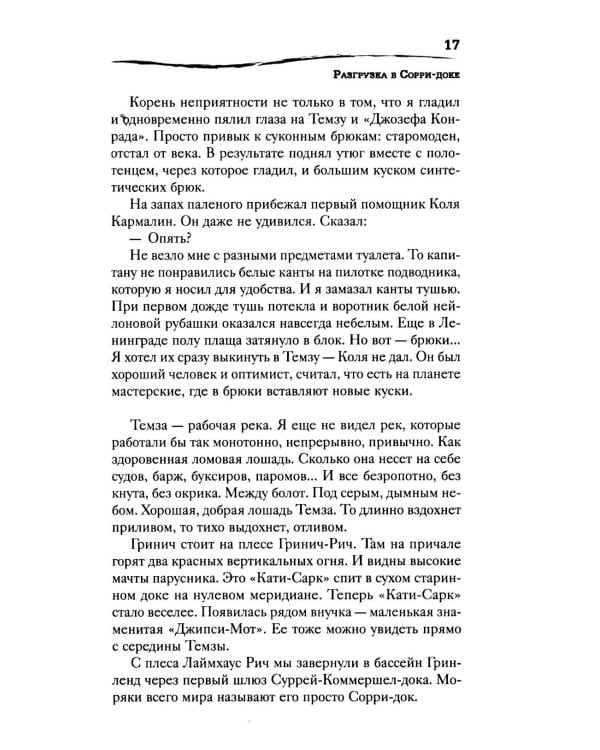 Среди мифов и рифов; Морские сны: повести. Т. 3