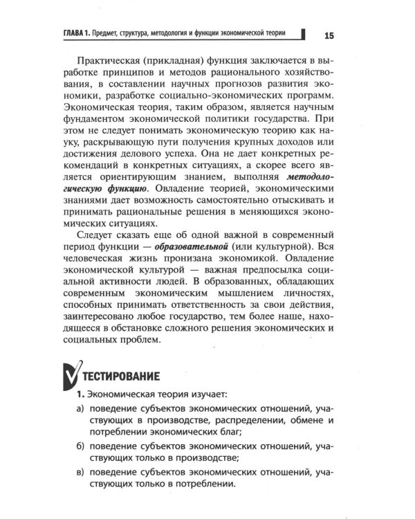 Основы экономической теории: Учебное пособие. 4-е изд