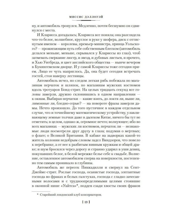 Дополнительное изображение книги «Миссис Дэллоуэй. Своя комната: роман, эссе»