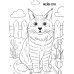 Котики: книжка-раскраска