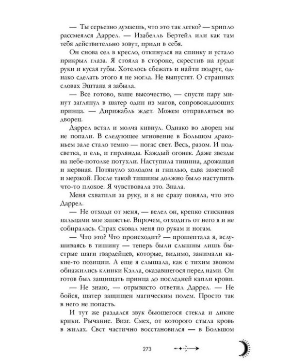 Наследница черного дракона; Тайна черного дракона; Звезда черного дракона (комплект из 3-х книг)