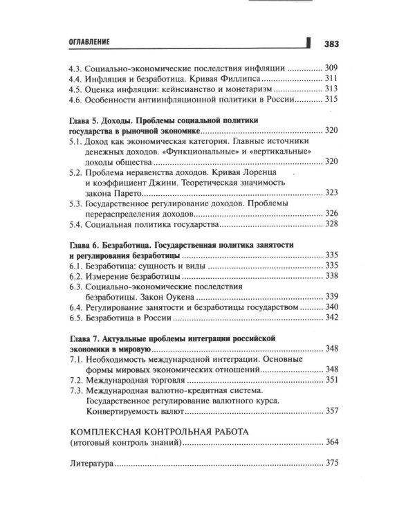 Основы экономической теории: Учебное пособие. 4-е изд