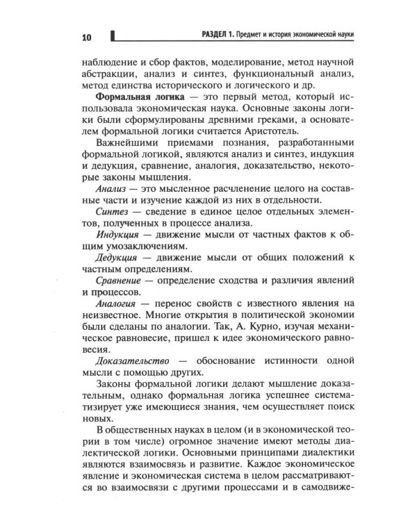 Основы экономической теории: Учебное пособие. 4-е изд