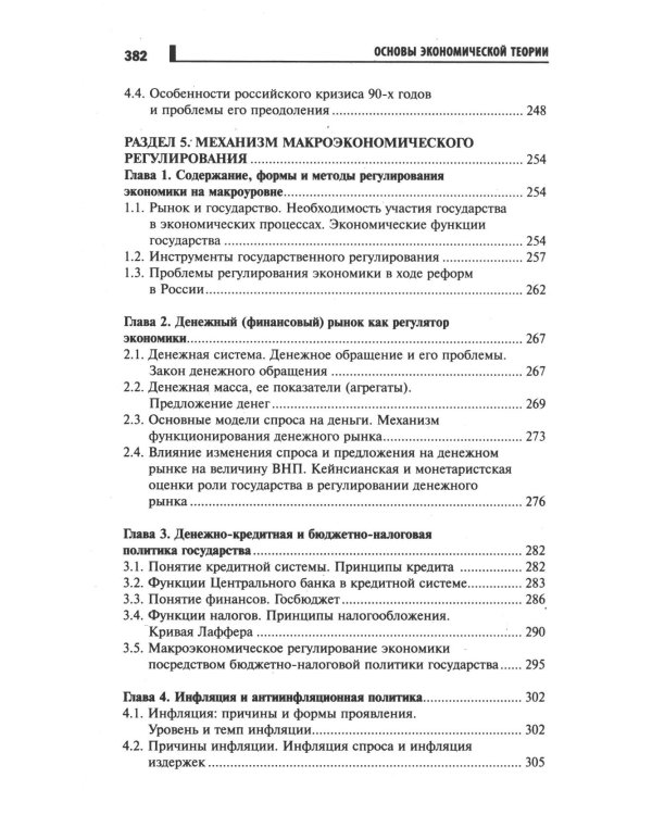 Основы экономической теории: Учебное пособие. 4-е изд