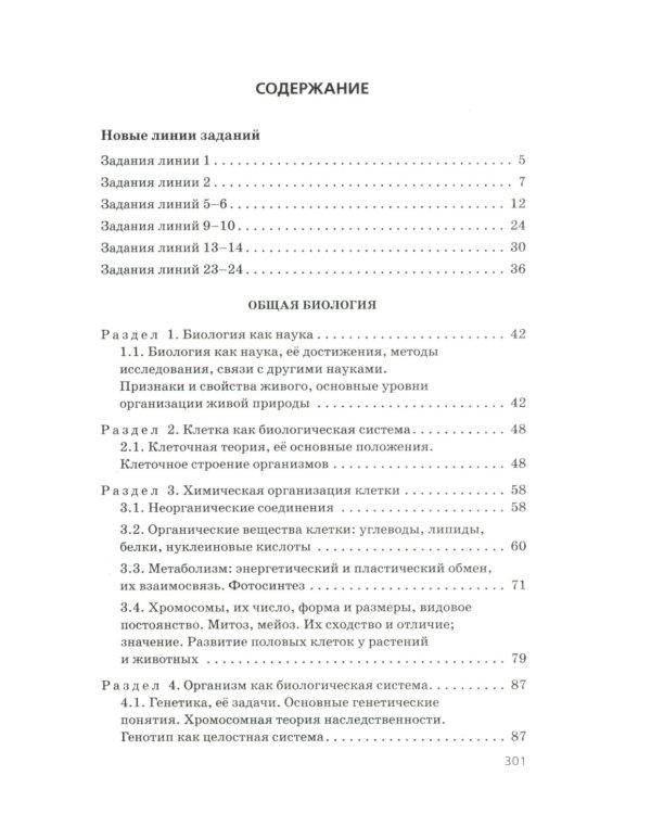 Дополнительное изображение книги «ЕГЭ 2027. Биология. Сборник заданий: 800 заданий с ответами»