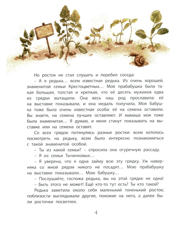 Ботанические сказки