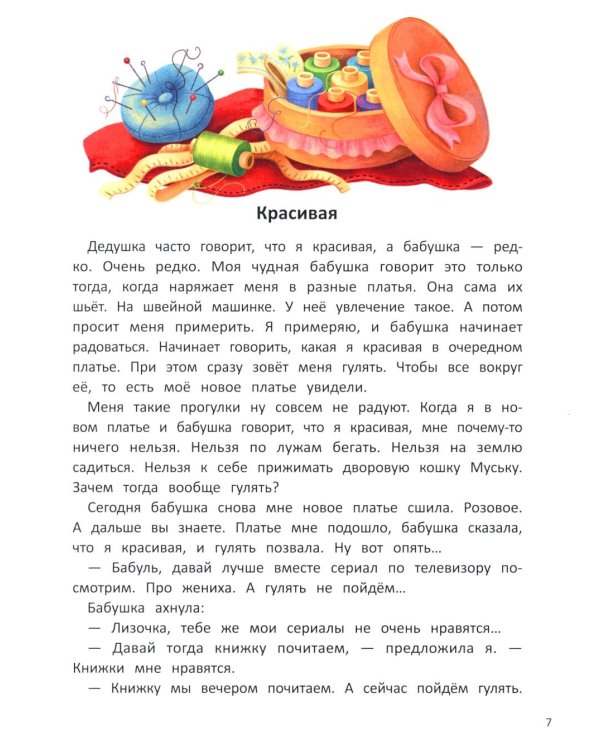 Моя чудная бабушка