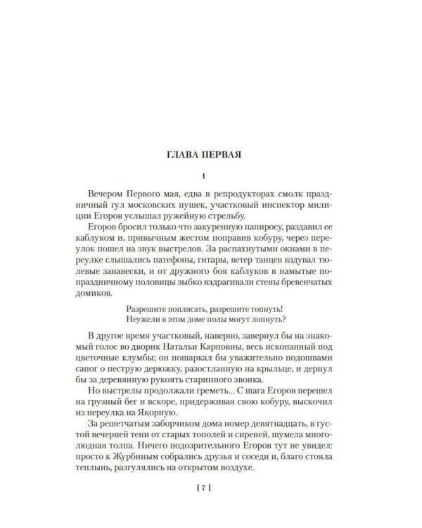 Дополнительное изображение книги «Журбины. Братья Ершовы: романы»