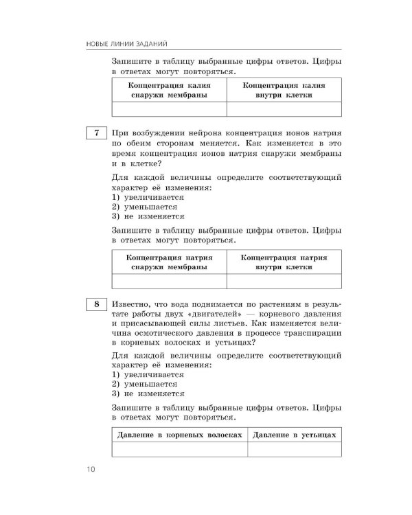 Дополнительное изображение книги «ЕГЭ 2027. Биология. Сборник заданий: 800 заданий с ответами»