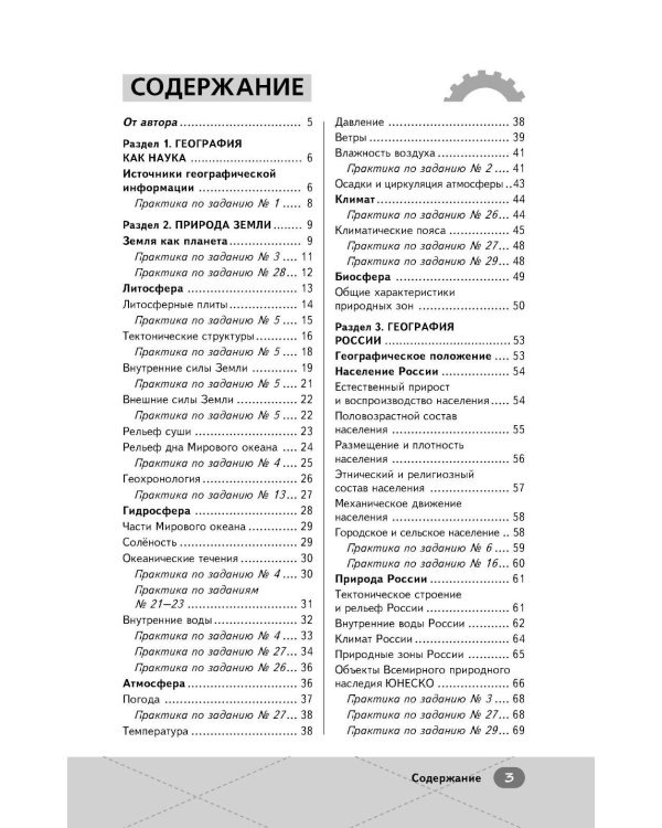 ЕГЭ. География