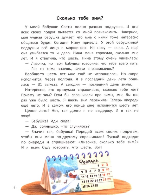 Моя чудная бабушка