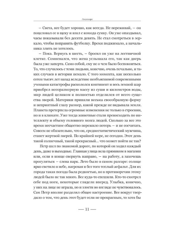 Дополнительное изображение книги «Людопарк»