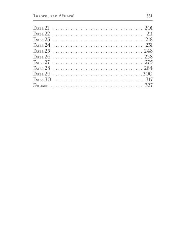 Такого, как Ленька!