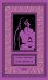 Тень Бафомета: романы, повесть. Т. 4