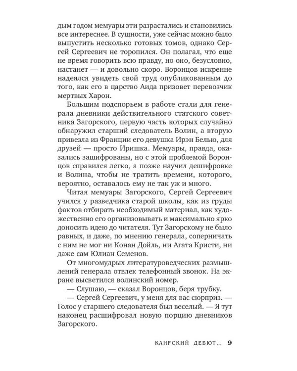 Каирский дебют… Записки из синей тетради: роман