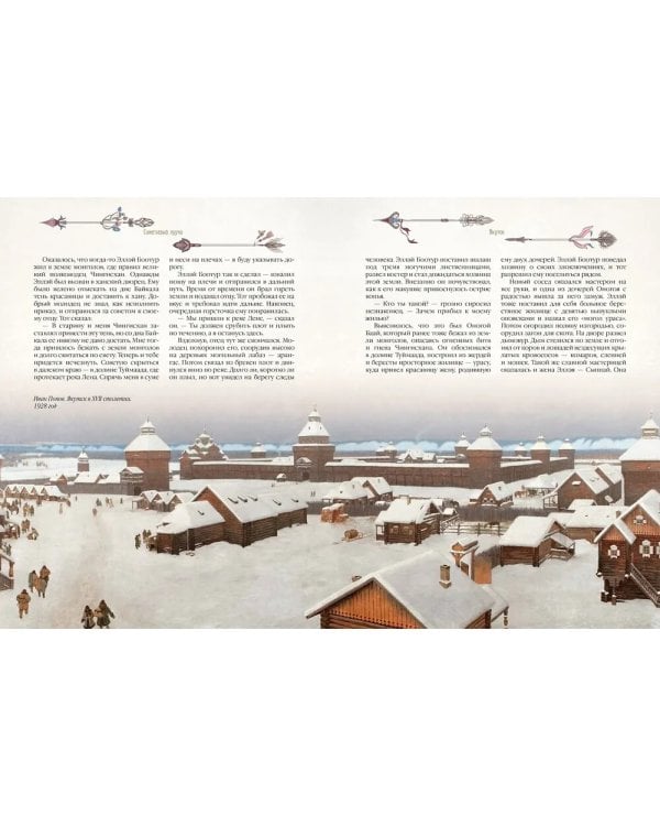 Легенды старинных городов Урала, Сибири и Дальнего Востока