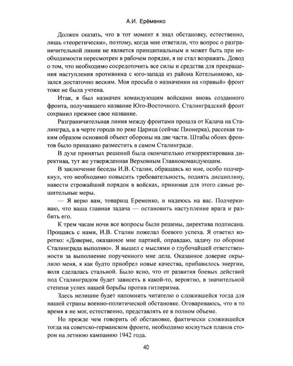 Сталинград